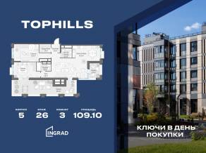 ЖК «TopHILLS», планировка 3-комнатной квартиры, 109.10 м²