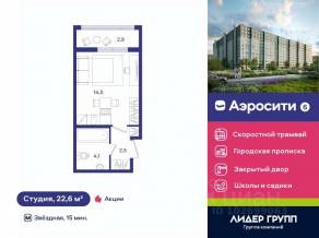 ЖК «Aerocity 6», планировка студии, 22.60 м²