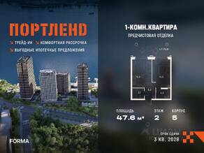 ЖК «ПОРТЛЕНД», планировка 1-комнатной квартиры, 47.60 м²