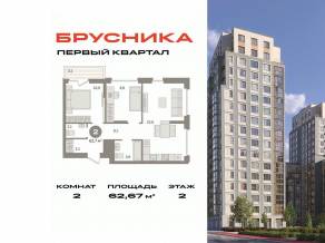 ЖК «Первый квартал», планировка 2-комнатной квартиры, 62.67 м²
