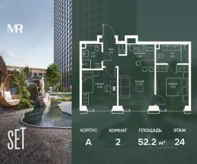 ЖК «SET», планировка 2-комнатной квартиры, 52.16 м²