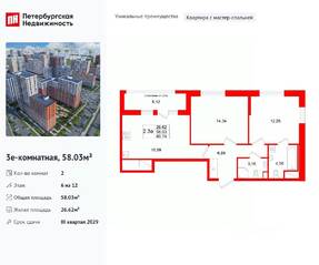 ЖК «Город звезд», планировка 2-комнатной квартиры, 58.03 м²