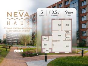 ЖК «Neva Haus», планировка 3-комнатной квартиры, 118.50 м²