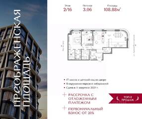 ЖК «Преображенская площадь», планировка 2-комнатной квартиры, 108.88 м²