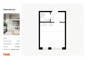 ЖК «Янинский лес», планировка студии, 25.27 м²