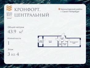 МЖК «Кронфорт. Центральный», планировка 1-комнатной квартиры, 43.90 м²