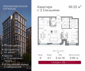 ЖК «Преображенская площадь», планировка 2-комнатной квартиры, 68.52 м²