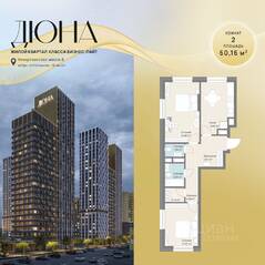 ЖК «Дюна», планировка 2-комнатной квартиры, 60.16 м²