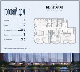 ЖК «Береговой 2», планировка 3-комнатной квартиры, 118.20 м²