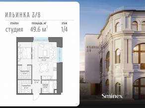 Апарт-комплекс Клубные особняки «Ильинка 3/8», планировка студии, 49.60 м²