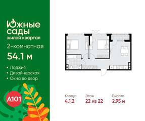 ЖК «Южные сады», планировка 2-комнатной квартиры, 54.10 м²
