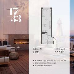 Апарт-комплекс «17/33 Петровский остров», планировка студии, 30.80 м²