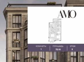 ЖК «Amo», планировка 1-комнатной квартиры, 72.10 м²