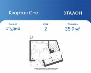 ЖК «Квартал Che», планировка студии, 35.90 м²