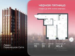 ЖК «Павелецкая Сити», планировка 2-комнатной квартиры, 46.40 м²