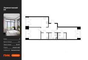 ЖК «Лермонтовский 54», планировка 2-комнатной квартиры, 64.40 м²