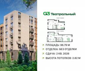 ЖК «G3 Театральный», планировка 2-комнатной квартиры, 96.79 м²