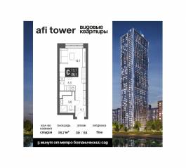 ЖК «AFI Tower», планировка студии, 25.70 м²