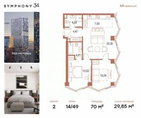ЖК «Symphony 34», планировка 2-комнатной квартиры, 70.00 м²