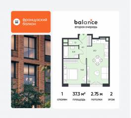 ЖК «balance», планировка 1-комнатной квартиры, 37.30 м²