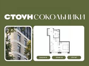 ЖК «СТОУН Сокольники», планировка студии, 37.90 м²