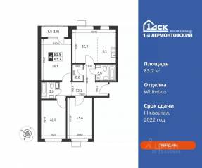 ЖК «1-й Лермонтовский», планировка 4-комнатной квартиры, 83.70 м²