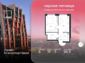 МФК «Level Южнопортовая», планировка 1-комнатной квартиры, 38.50 м²