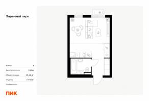 ЖК «Заречный парк», планировка студии, 25.48 м²