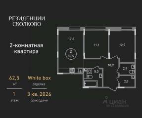 ЖК «Резиденции Сколково», планировка 2-комнатной квартиры, 62.50 м²