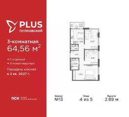 ЖК «Plus Пулковский», планировка 3-комнатной квартиры, 64.56 м²