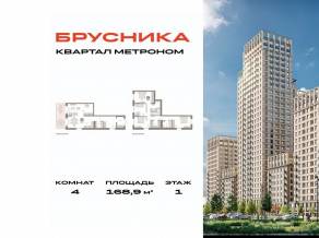 ЖК «Квартал Метроном», планировка 4-комнатной квартиры, 168.90 м²