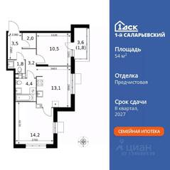 ЖК «1-й Саларьевский», планировка 2-комнатной квартиры, 54.50 м²