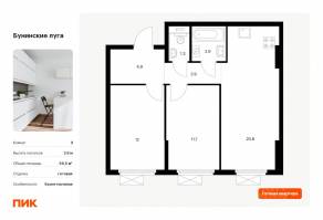 ЖК «Бунинские луга», планировка 2-комнатной квартиры, 56.50 м²