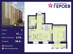 ЖК «Героев», планировка 1-комнатной квартиры, 39.60 м²