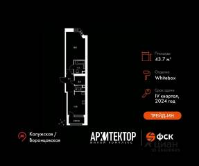 ЖК «Архитектор», планировка 2-комнатной квартиры, 43.70 м²