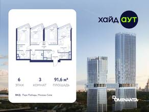 ЖК «hideOUT», планировка 3-комнатной квартиры, 91.60 м²