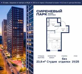 МФК «Сиреневый парк», планировка студии, 23.80 м²