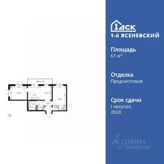 ЖК «1-й Ясеневский», планировка 3-комнатной квартиры, 61.70 м²