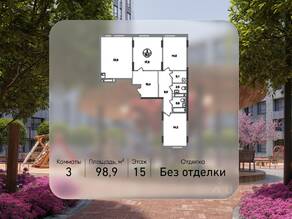 ЖК «Переделкино Ближнее», планировка 3-комнатной квартиры, 98.90 м²