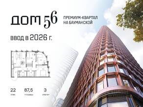 ЖК «Дом 56», планировка 3-комнатной квартиры, 87.50 м²