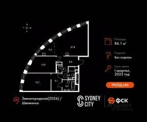 ЖК «Sydney City», планировка 3-комнатной квартиры, 86.10 м²