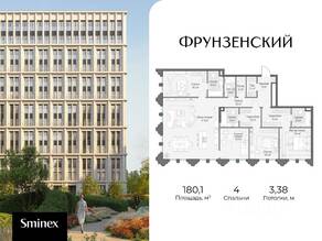 ЖК «Фрунзенский», планировка 4-комнатной квартиры, 180.10 м²