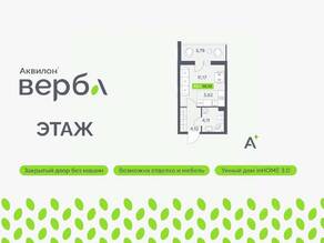ЖК «Аквилон VERBA», планировка студии, 26.10 м²