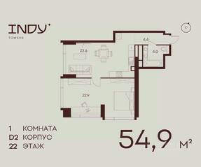ЖК «Indy Towers», планировка 1-комнатной квартиры, 54.90 м²
