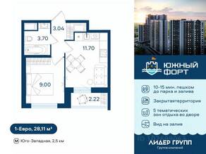 ЖК «Южный форт», планировка 1-комнатной квартиры, 28.11 м²
