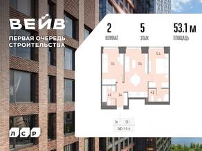 ЖК «Wave», планировка 2-комнатной квартиры, 53.10 м²