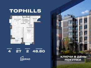 ЖК «TopHILLS», планировка 2-комнатной квартиры, 48.80 м²