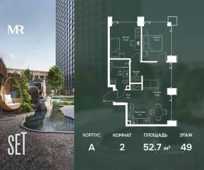 ЖК «SET», планировка 2-комнатной квартиры, 52.73 м²