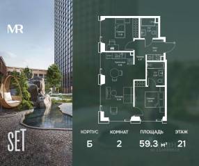 ЖК «SET», планировка 2-комнатной квартиры, 59.27 м²