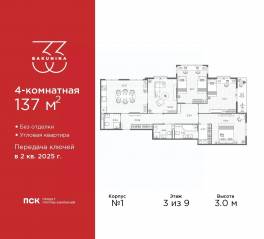 ЖК «BAKUNINA 33», планировка 4-комнатной квартиры, 137.00 м²